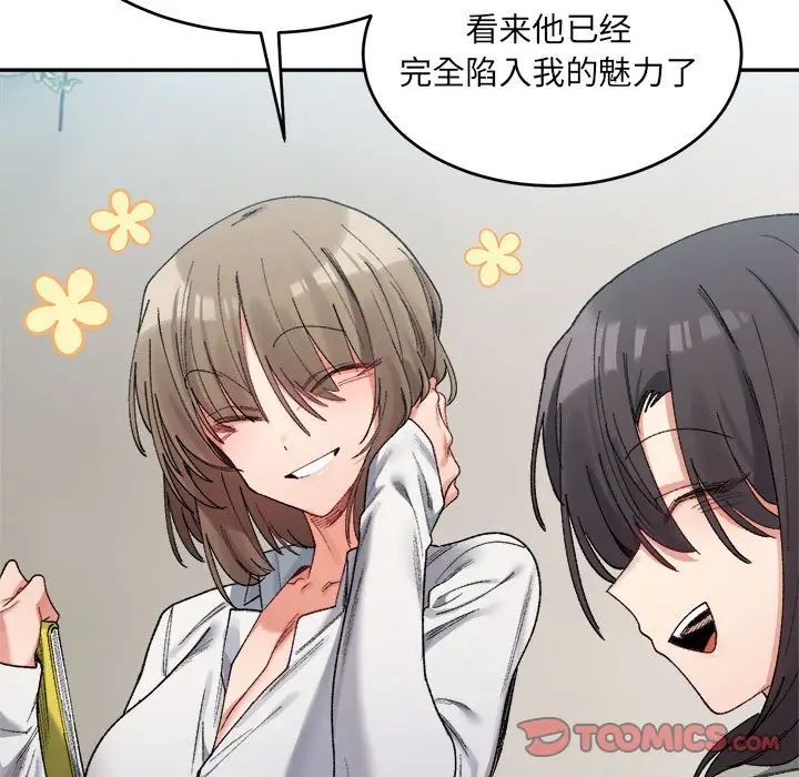 微妙关系第17话