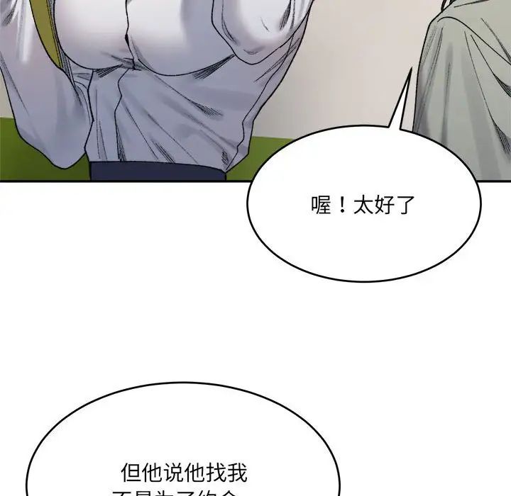 微妙关系第17话