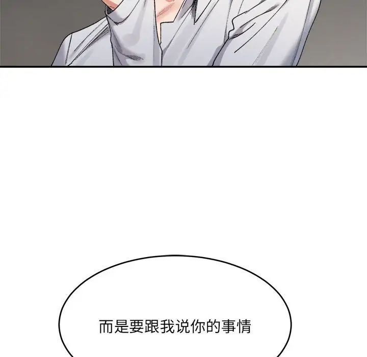 微妙关系第17話