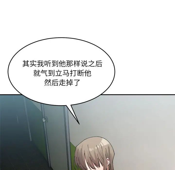 微妙关系第17话