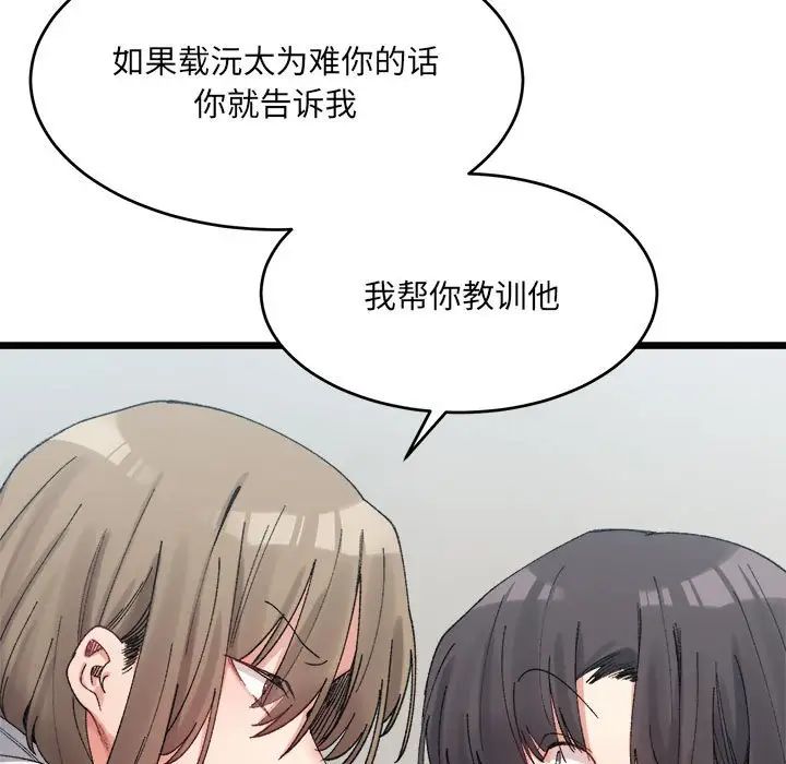 微妙关系第17话