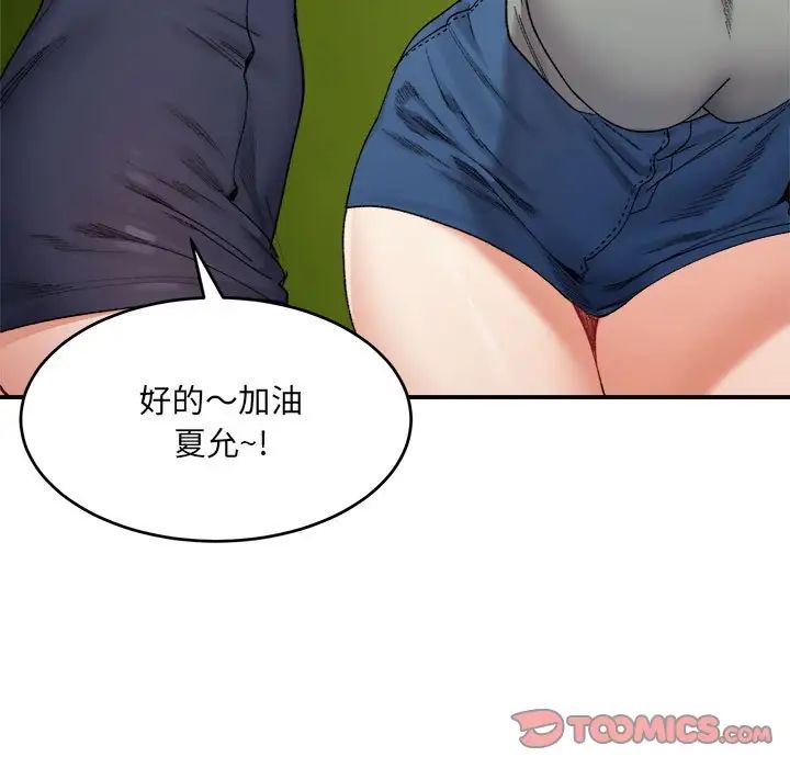 微妙关系第17话