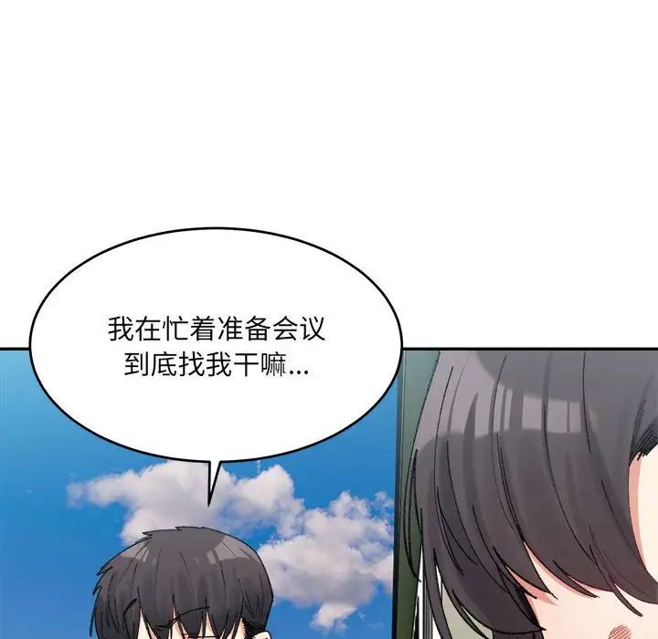 微妙关系第17话