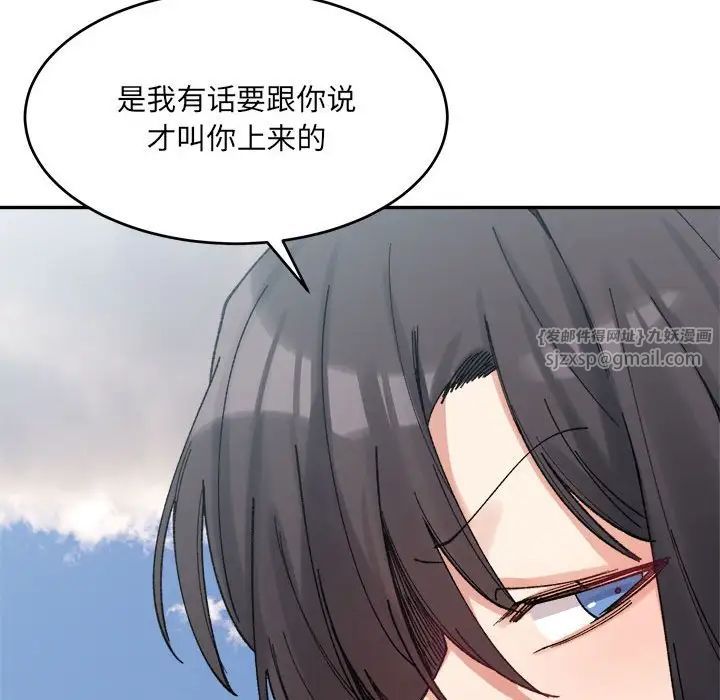 微妙关系第17话