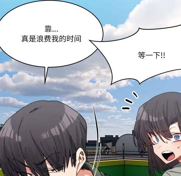 微妙关系第17话