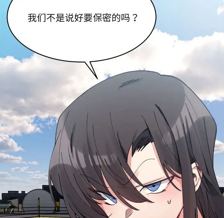 微妙关系第17话