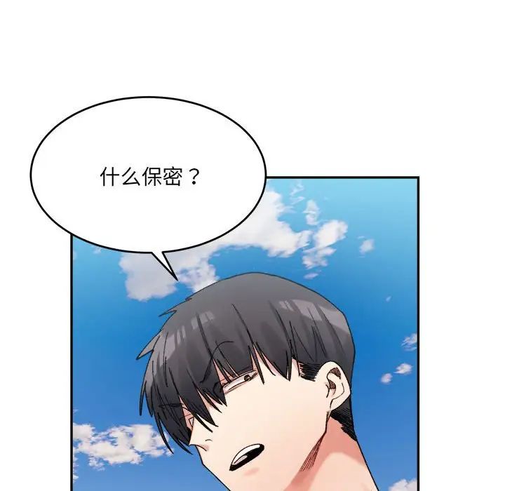 微妙关系第17话