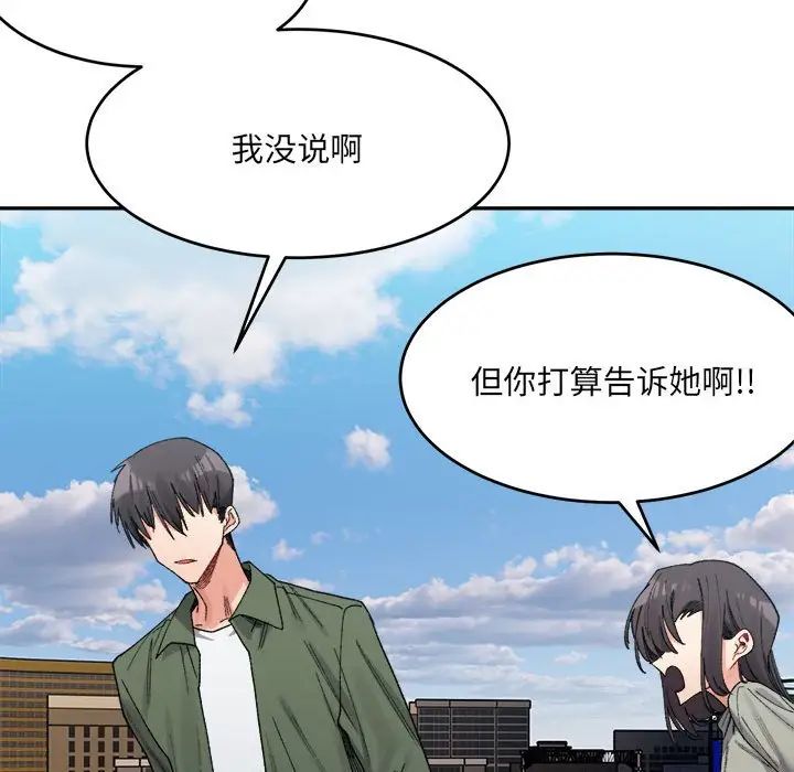 微妙关系第17话