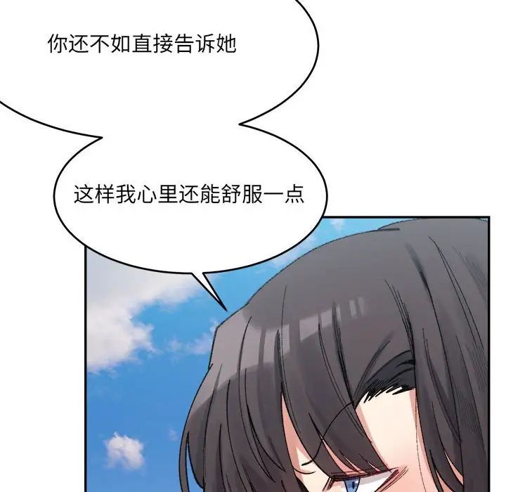 微妙关系第17话