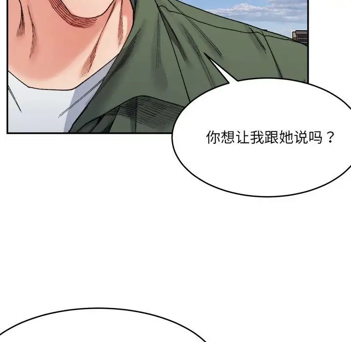 微妙关系第17话