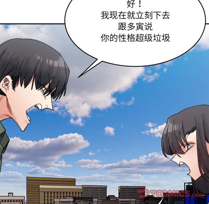 微妙关系第17话