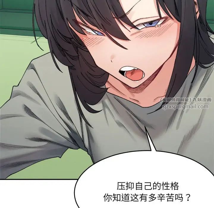 微妙关系第17话