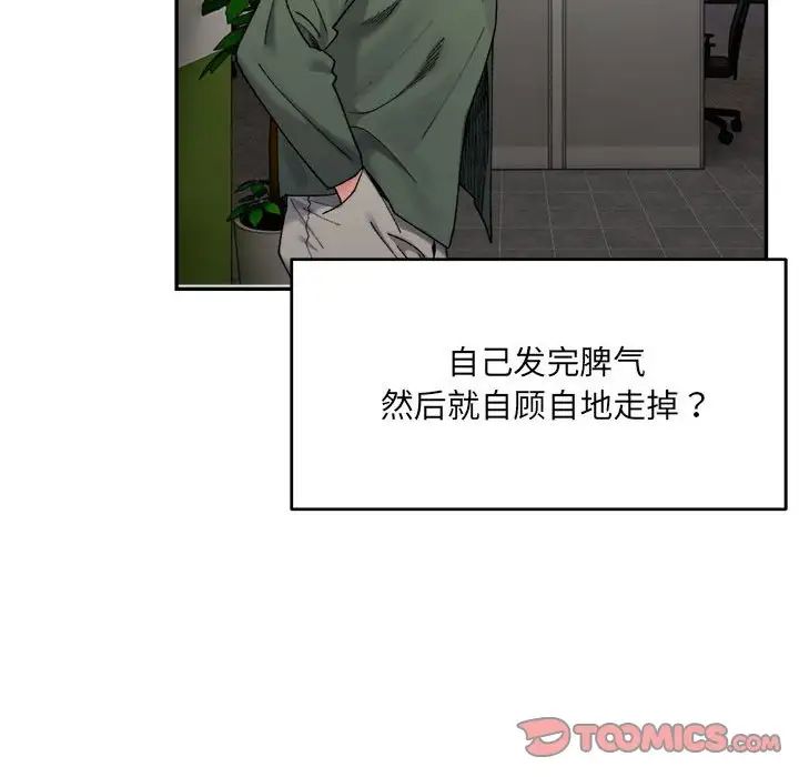 微妙关系第17话