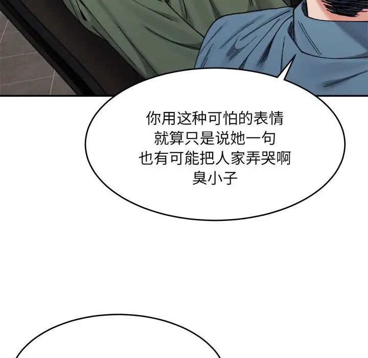 微妙关系第17话