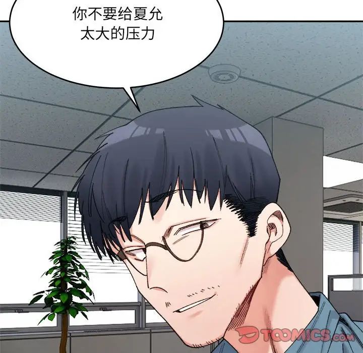 微妙关系第17话