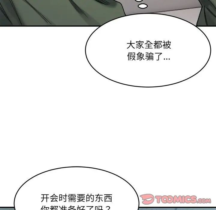 微妙关系第17话