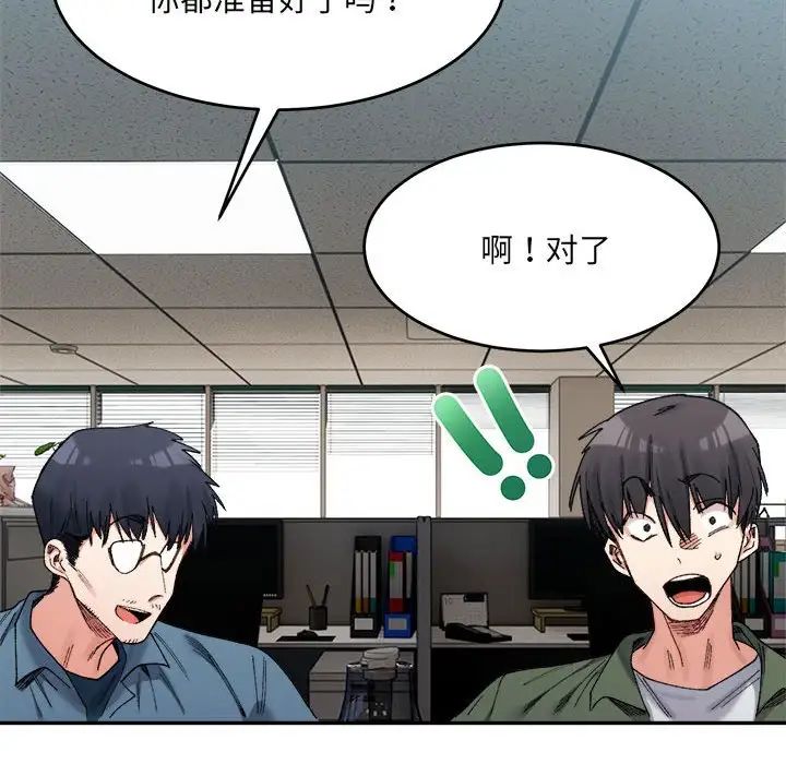 微妙关系第17话