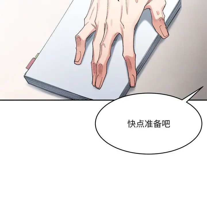 微妙关系第17话