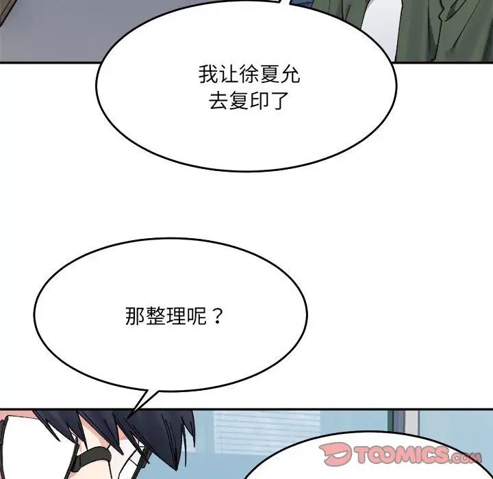 微妙关系第17话