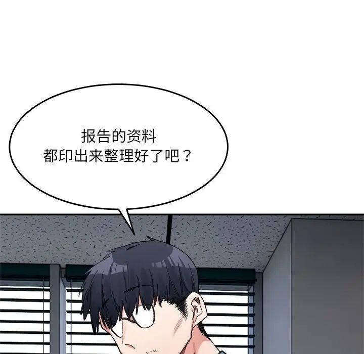 微妙关系第17话