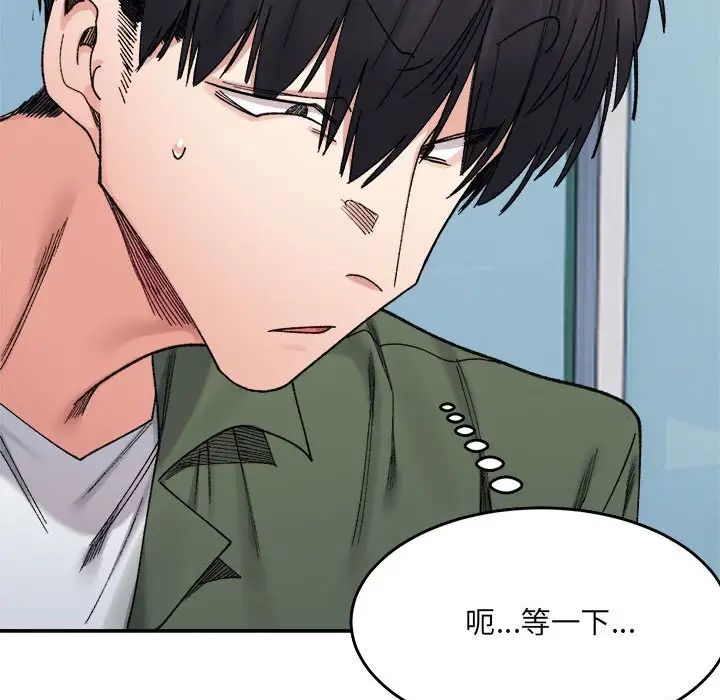 微妙关系第17话