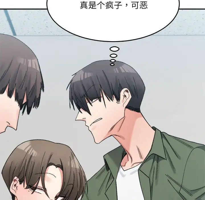 微妙关系第17话