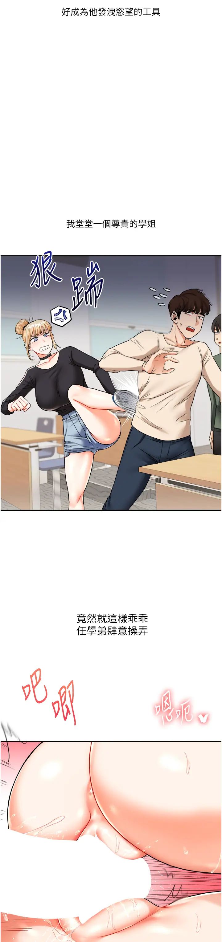 玩转学姊第23话-下次的爆菊趴,来不?