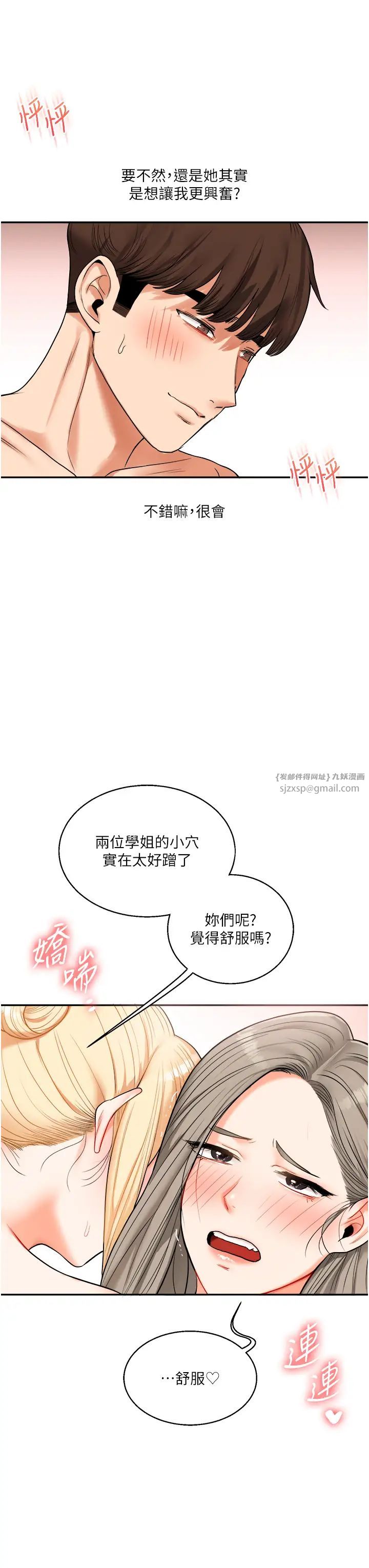 玩转学姊第23话-下次的爆菊趴,来不?