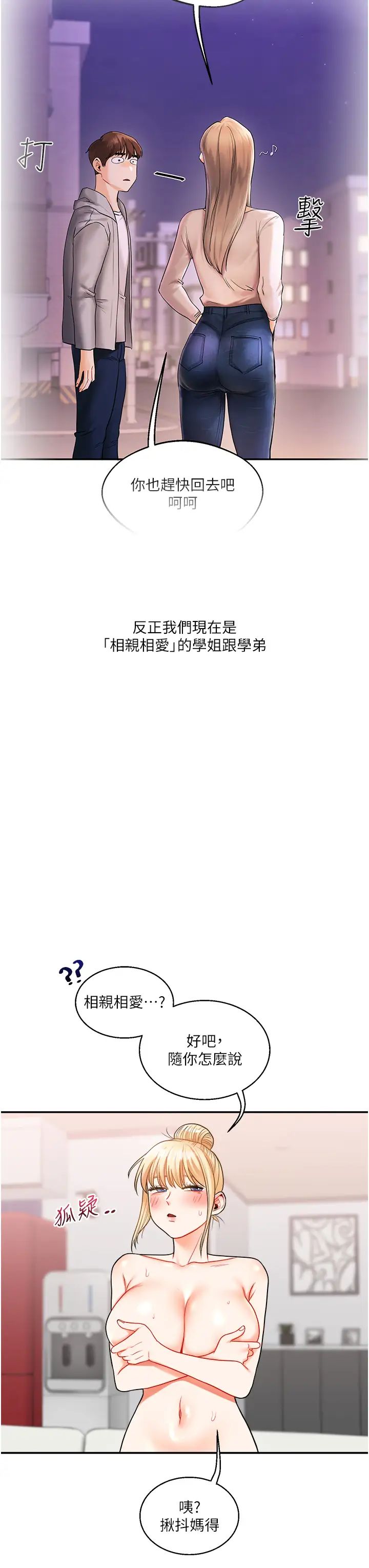 玩转学姊第23话-下次的爆菊趴,来不?