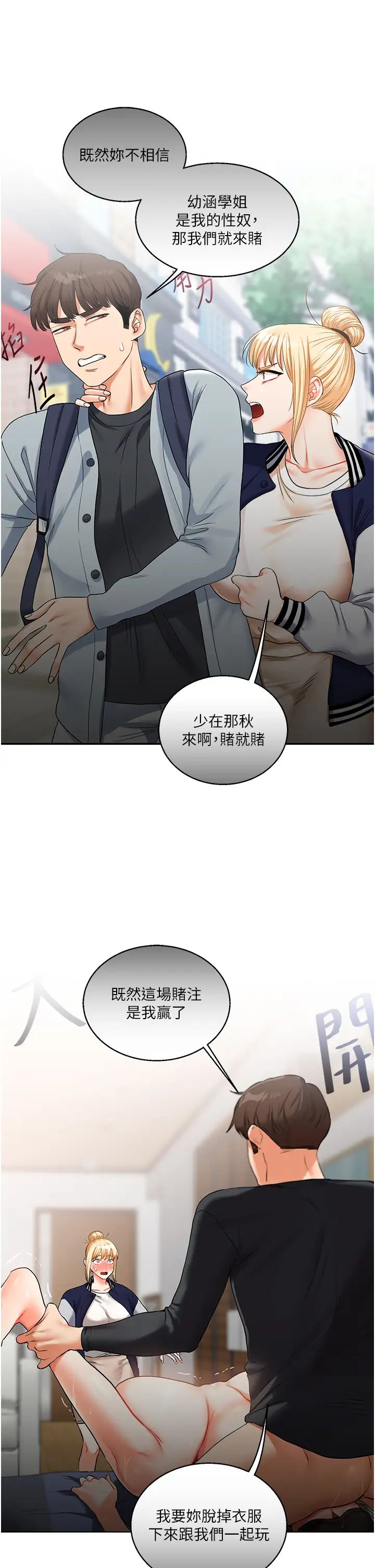 玩转学姊第23话-下次的爆菊趴，来不?