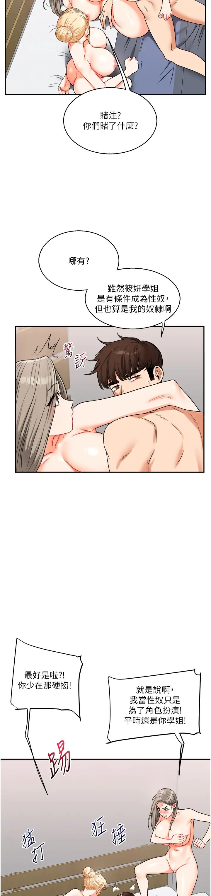 玩转学姊第23话-下次的爆菊趴,来不?