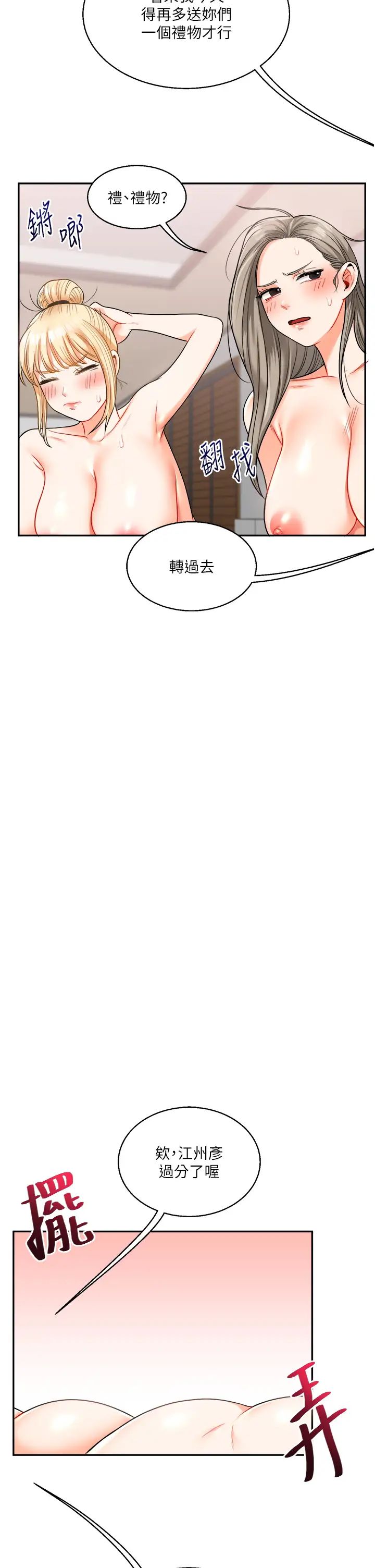 玩转学姊第23话-下次的爆菊趴，来不?