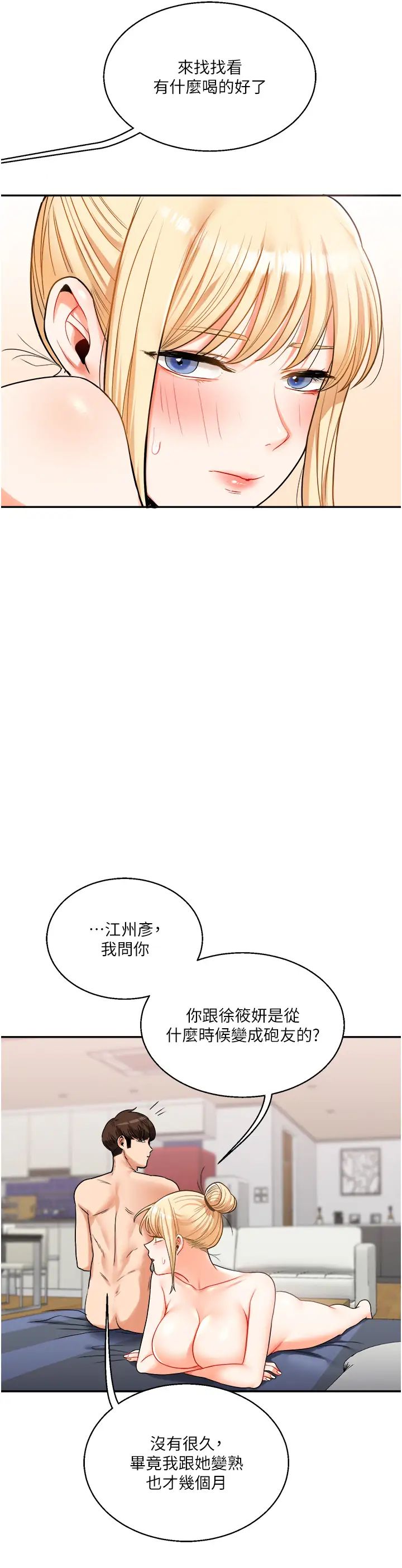 玩转学姊第23话-下次的爆菊趴，来不?