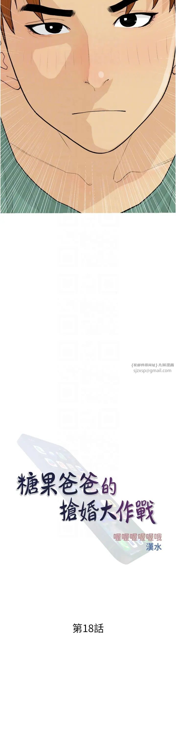 糖果爸爸的抢婚大作战第18话-和学妹约做有氧运动