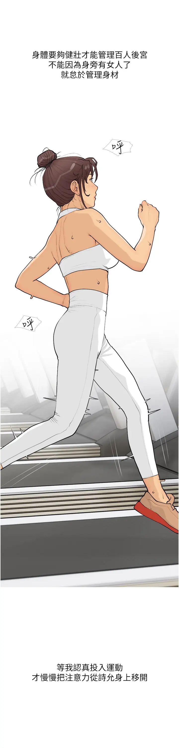 糖果爸爸的抢婚大作战第18话-和学妹约做有氧运动