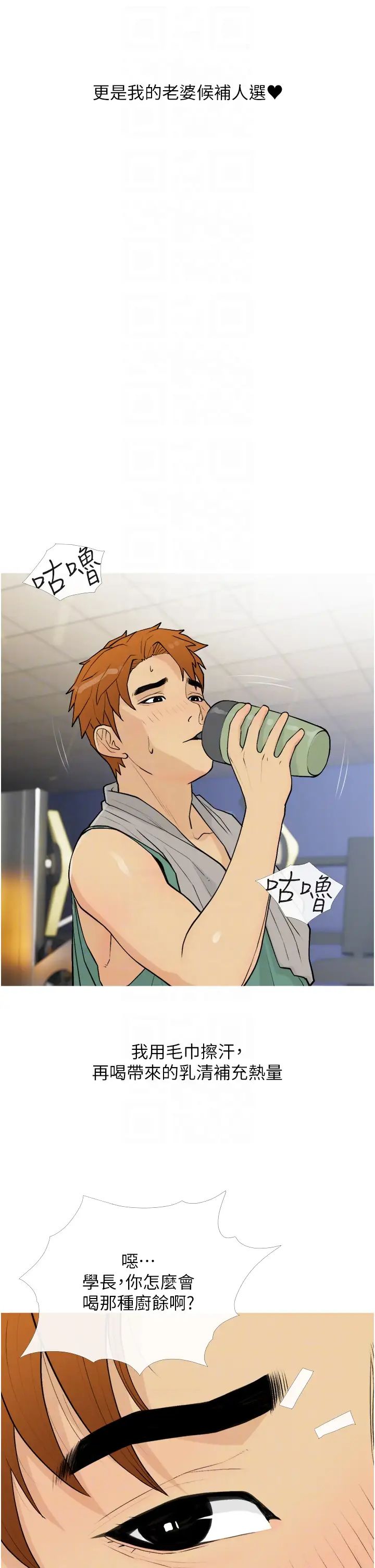 糖果爸爸的抢婚大作战第18话-和学妹约做有氧运动