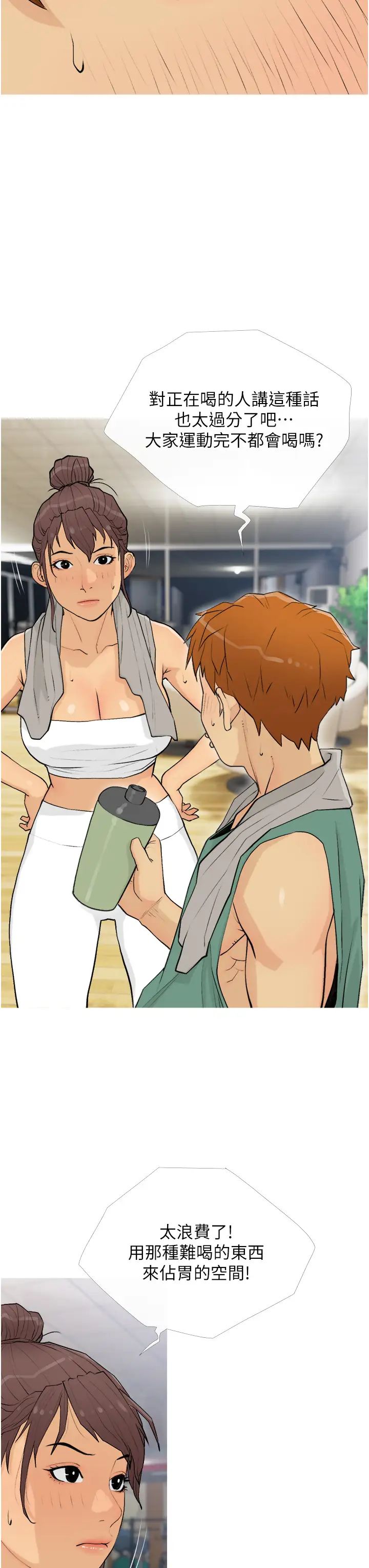 糖果爸爸的抢婚大作战第18话-和学妹约做有氧运动