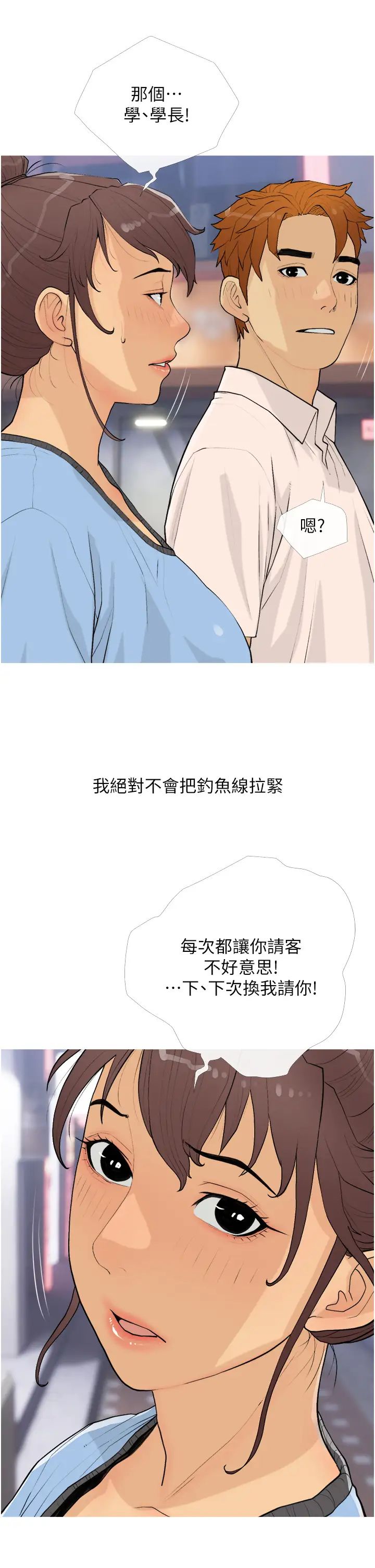 糖果爸爸的抢婚大作战第18话-和学妹约做有氧运动