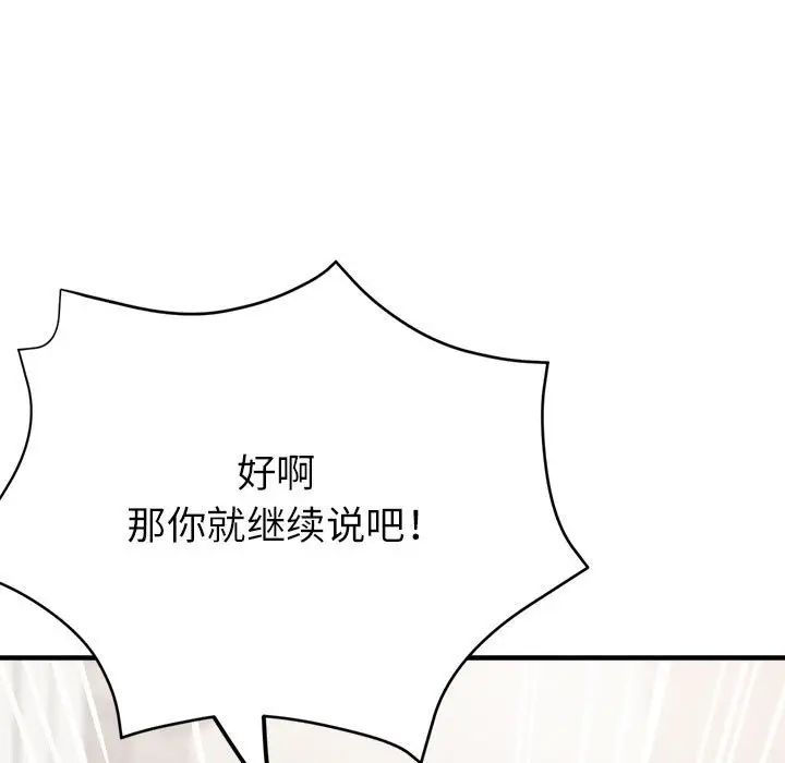 亲家的女人们第11话