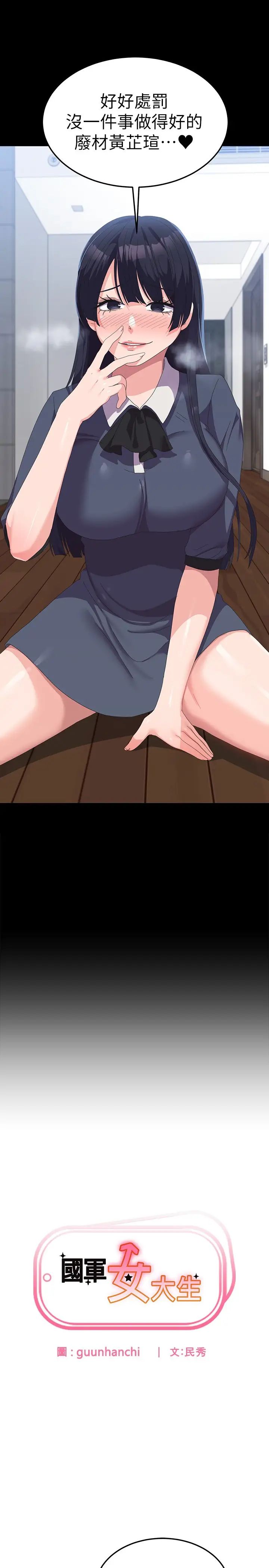 国军女大生第46话-不易攻克的女人们