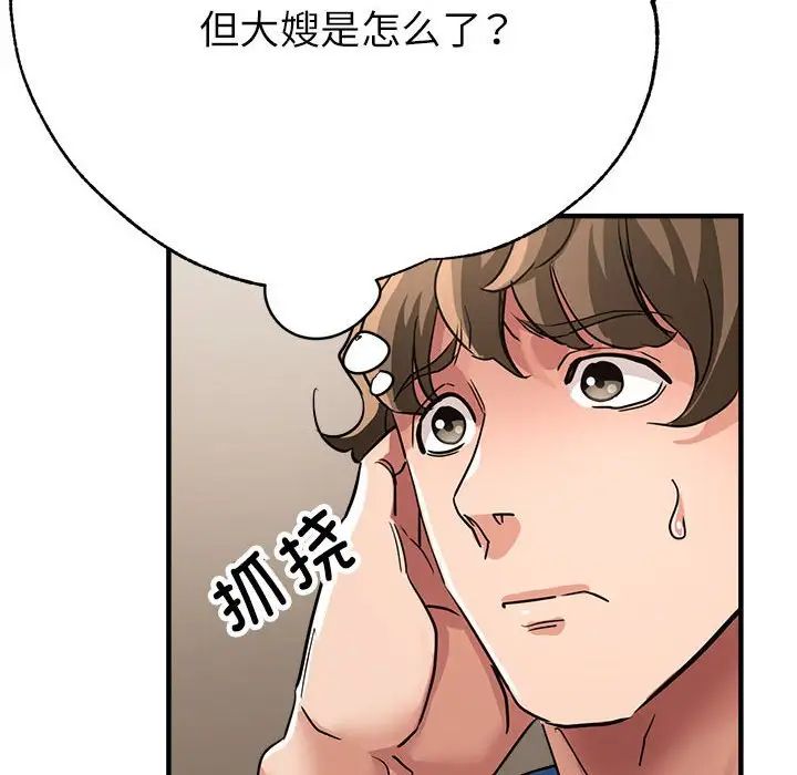 亲家的女人们第11话
