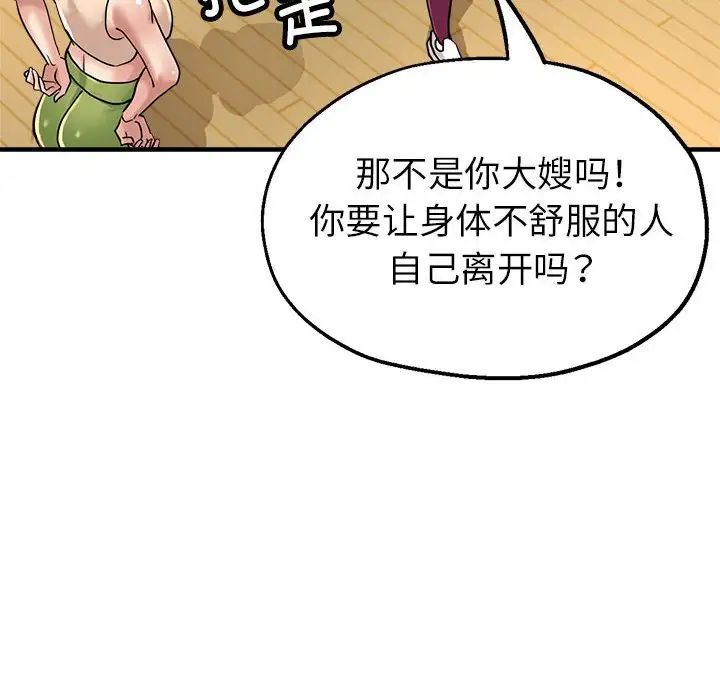 亲家的女人们第11话
