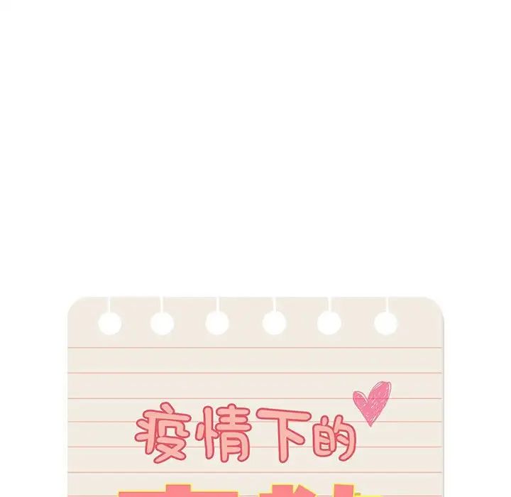 疫情期间的家教生活第123话