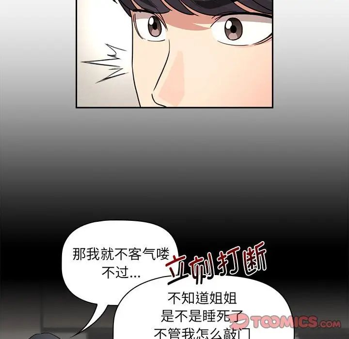疫情期间的家教生活第123话