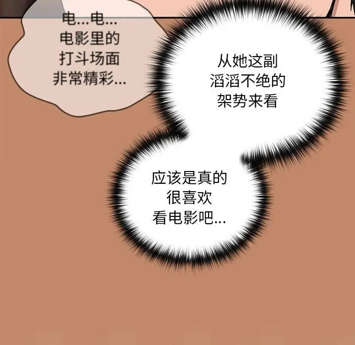 下班后的例行恋爱第13话