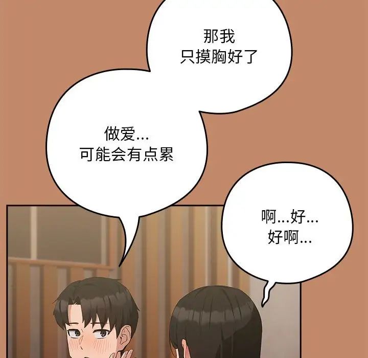 下班后的例行恋爱第13话