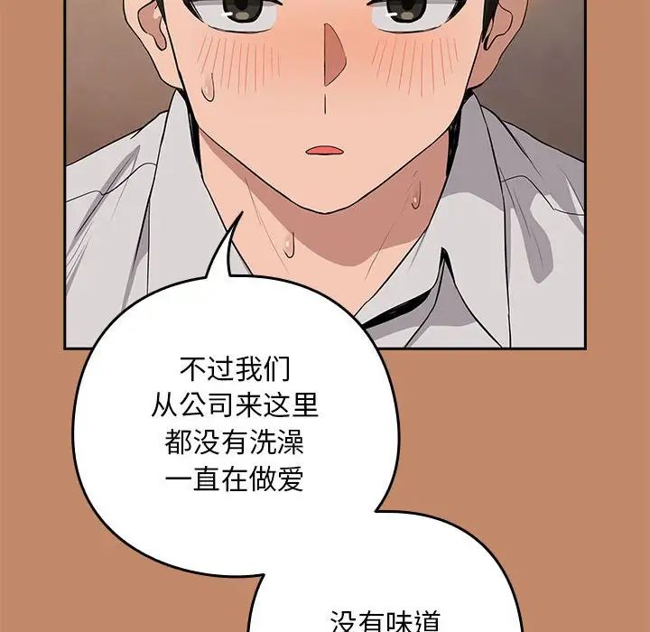 下班后的例行恋爱第13话