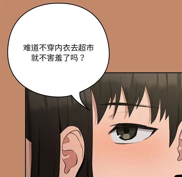 下班后的例行恋爱第13话