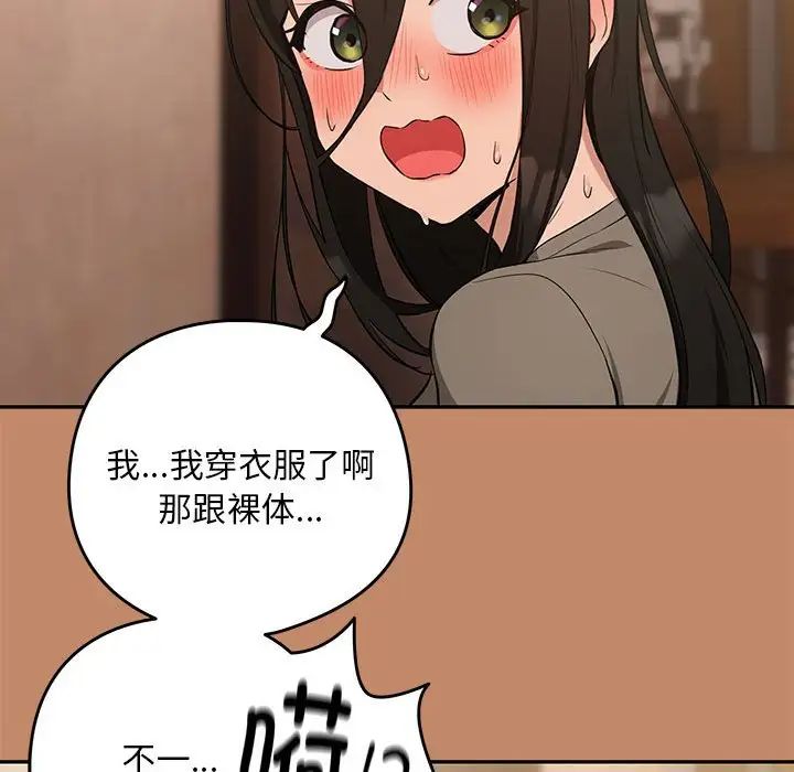 下班后的例行恋爱第13话