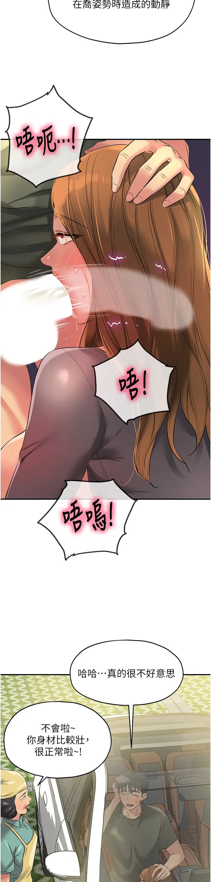洞洞杂货店第95话-不行,被操到腿软瞭…